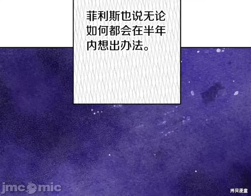 成为小说中的恶役女王 成为小说中的恶役女王第148话.zip 第24页