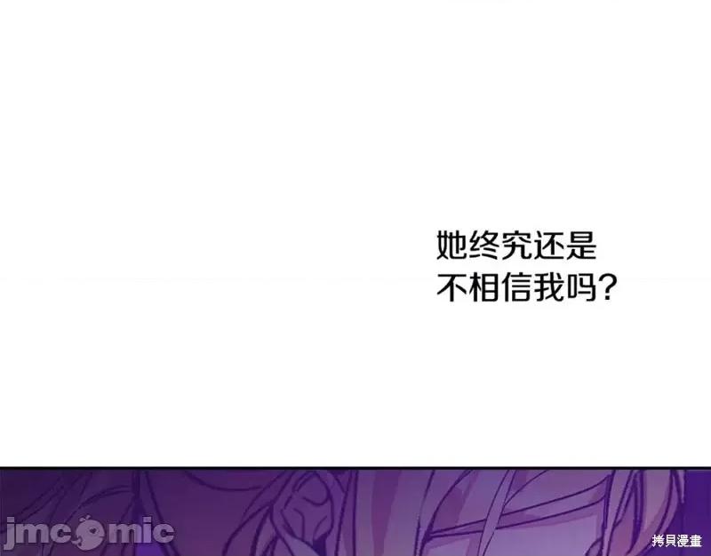 成为小说中的恶役女王 成为小说中的恶役女王第148话.zip 第31页