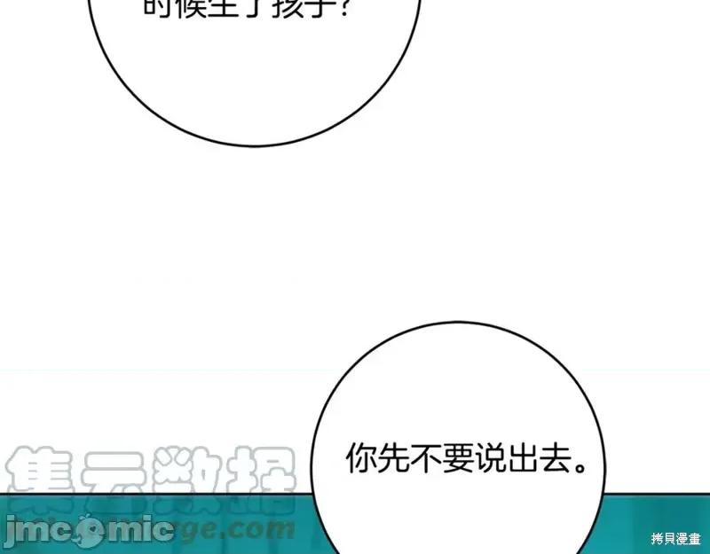 成为小说中的恶役女王 成为小说中的恶役女王第148话.zip 第49页