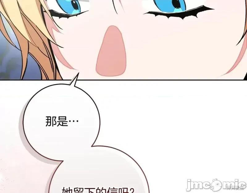成为小说中的恶役女王 成为小说中的恶役女王第148话.zip 第76页