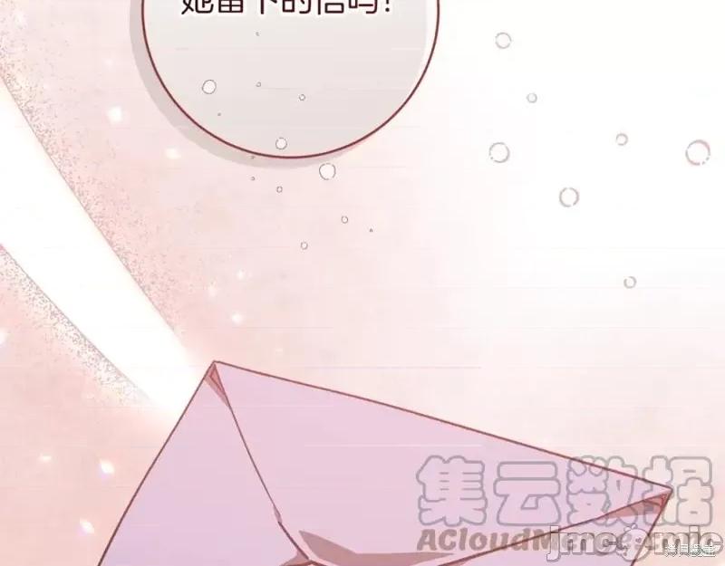 成为小说中的恶役女王 成为小说中的恶役女王第148话.zip 第77页