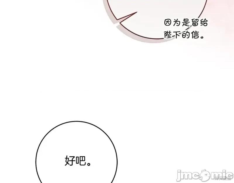 成为小说中的恶役女王 成为小说中的恶役女王第148话.zip 第79页