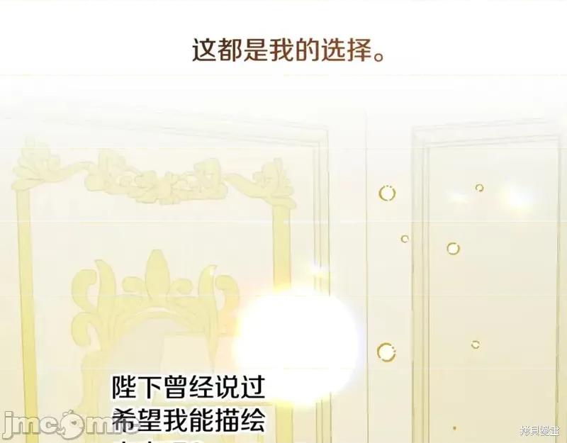 成为小说中的恶役女王 成为小说中的恶役女王第148话.zip 第90页
