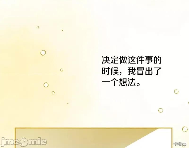 成为小说中的恶役女王 成为小说中的恶役女王第148话.zip 第95页