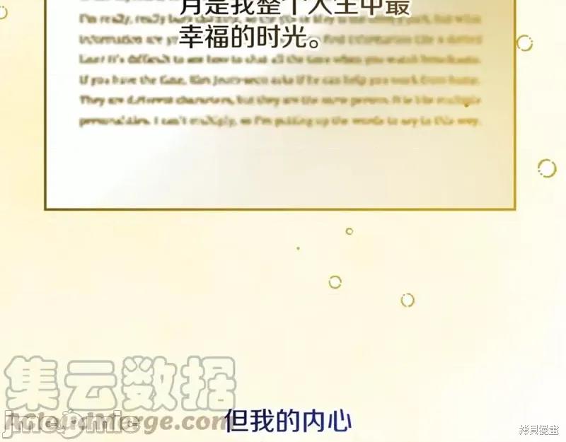 成为小说中的恶役女王 成为小说中的恶役女王第148话.zip 第97页