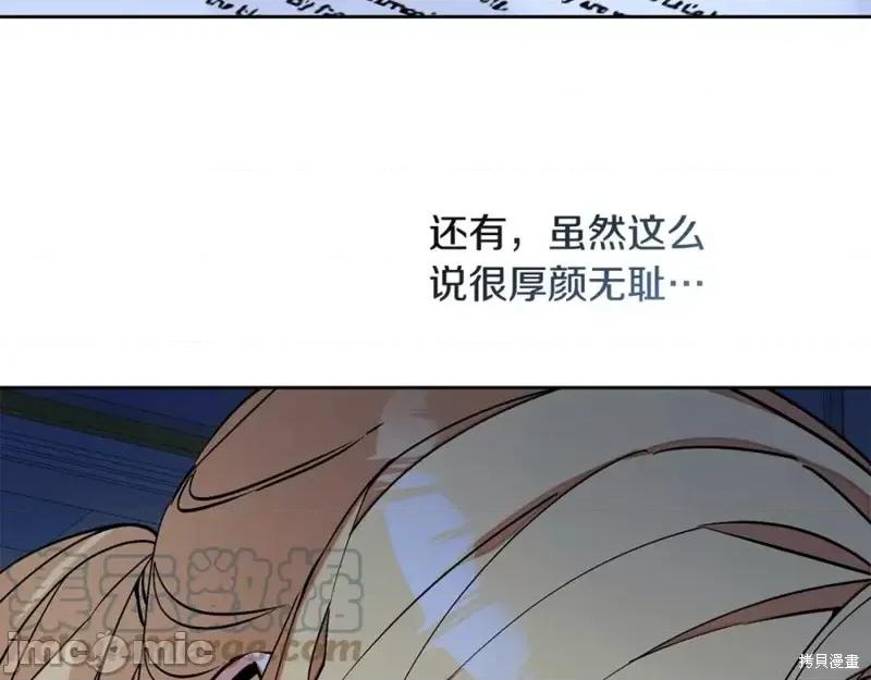 成为小说中的恶役女王 成为小说中的恶役女王第148话.zip 第105页