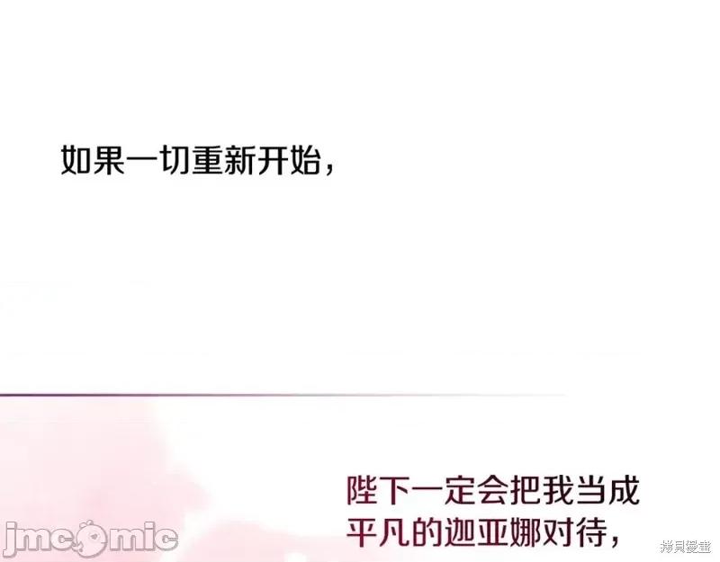 成为小说中的恶役女王 成为小说中的恶役女王第148话.zip 第108页