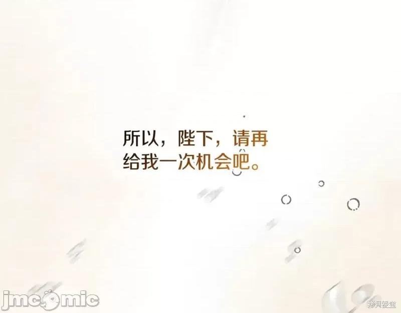 成为小说中的恶役女王 成为小说中的恶役女王第148话.zip 第112页