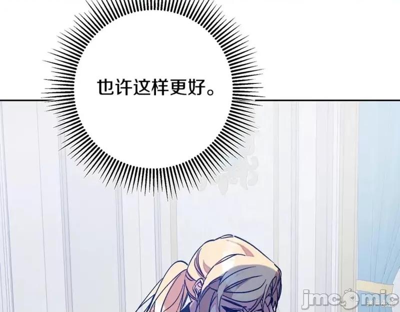 成为小说中的恶役女王 成为小说中的恶役女王第148话.zip 第118页