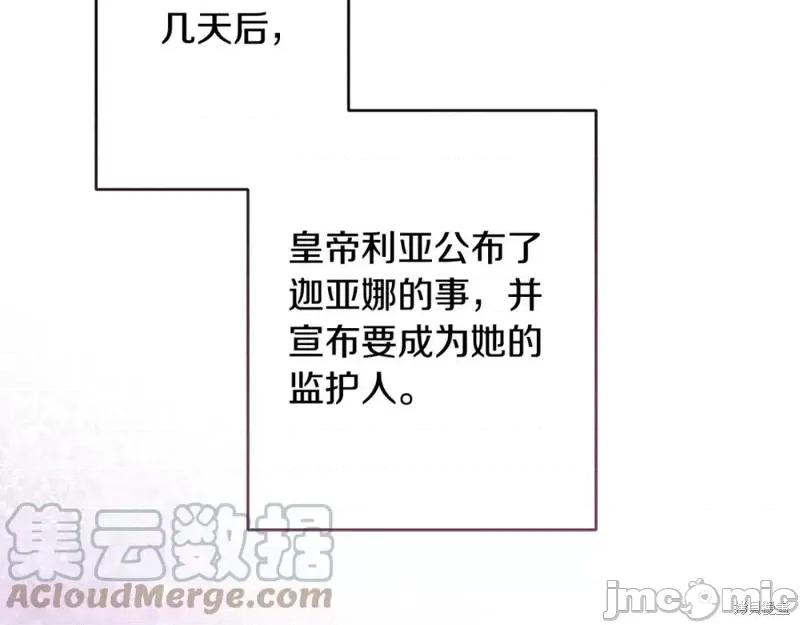 成为小说中的恶役女王 成为小说中的恶役女王第148话.zip 第129页