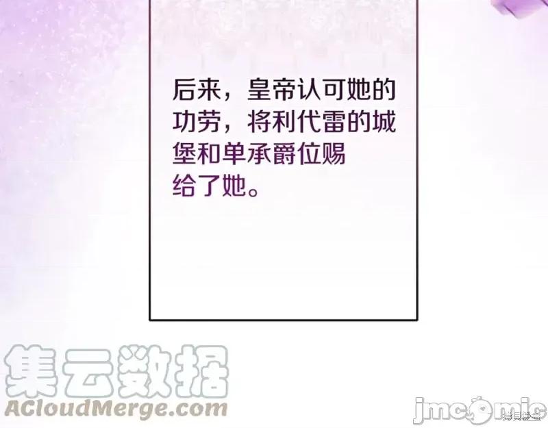 成为小说中的恶役女王 成为小说中的恶役女王第148话.zip 第133页