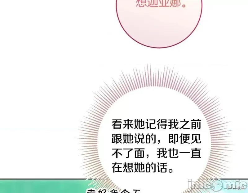 成为小说中的恶役女王 成为小说中的恶役女王第148话.zip 第152页