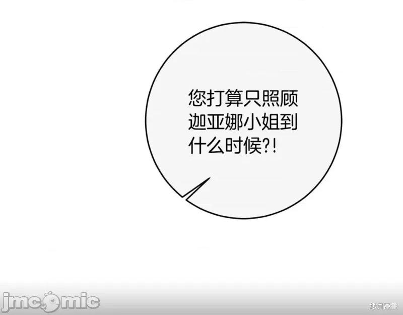 成为小说中的恶役女王 成为小说中的恶役女王第148话.zip 第170页