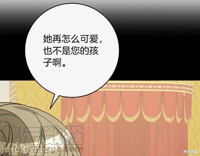 成为小说中的恶役女王 成为小说中的恶役女王第148话.zip 第171页