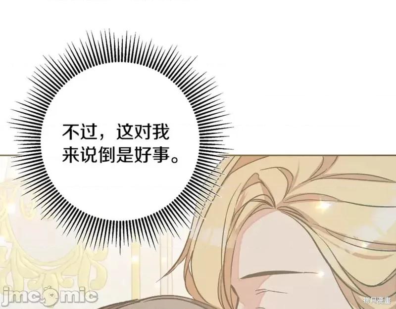 成为小说中的恶役女王 成为小说中的恶役女王完结篇.zip 第18页
