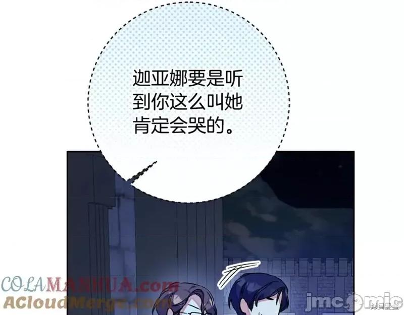 成为小说中的恶役女王 成为小说中的恶役女王完结篇.zip 第63页