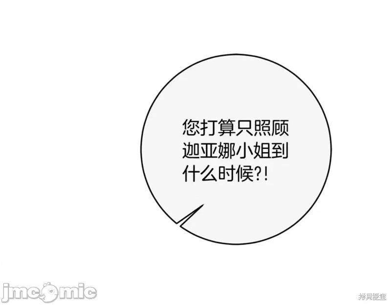 成为小说中的恶役女王 成为小说中的恶役女王完结篇.zip 第79页