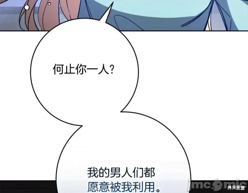 成为小说中的恶役女王 成为小说中的恶役女王完结篇.zip 第94页