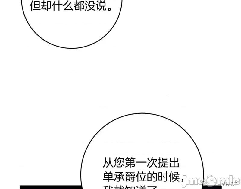 成为小说中的恶役女王 成为小说中的恶役女王完结篇.zip 第113页