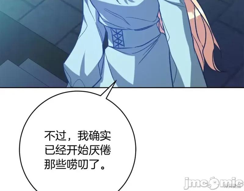 成为小说中的恶役女王 成为小说中的恶役女王完结篇.zip 第121页