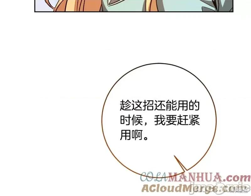 成为小说中的恶役女王 成为小说中的恶役女王完结篇.zip 第143页