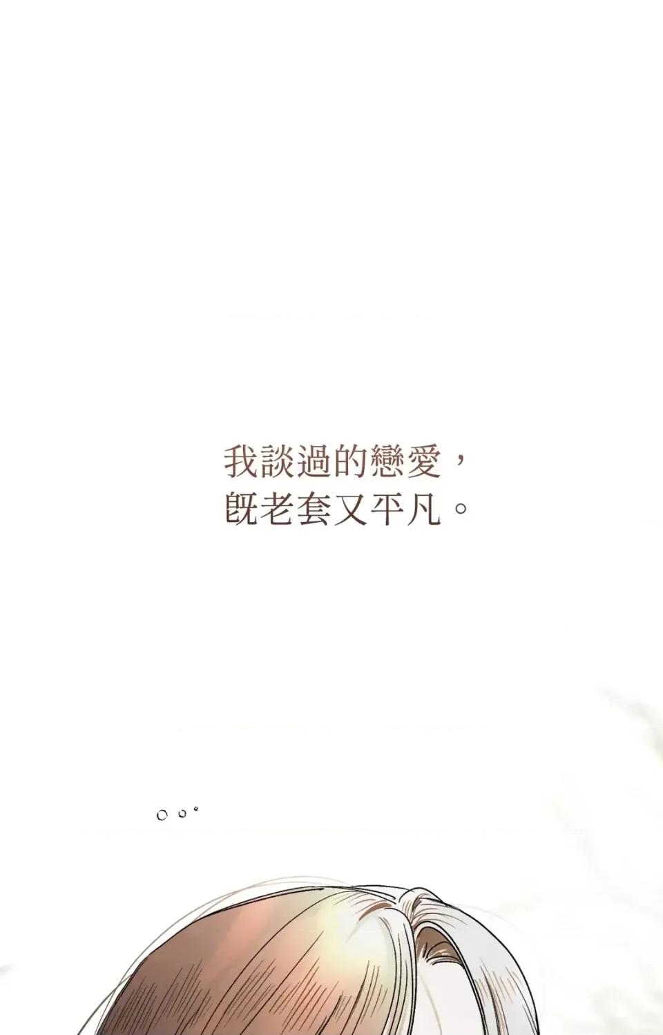 渣男的苦衷 渣男的苦衷-第2話 第1页