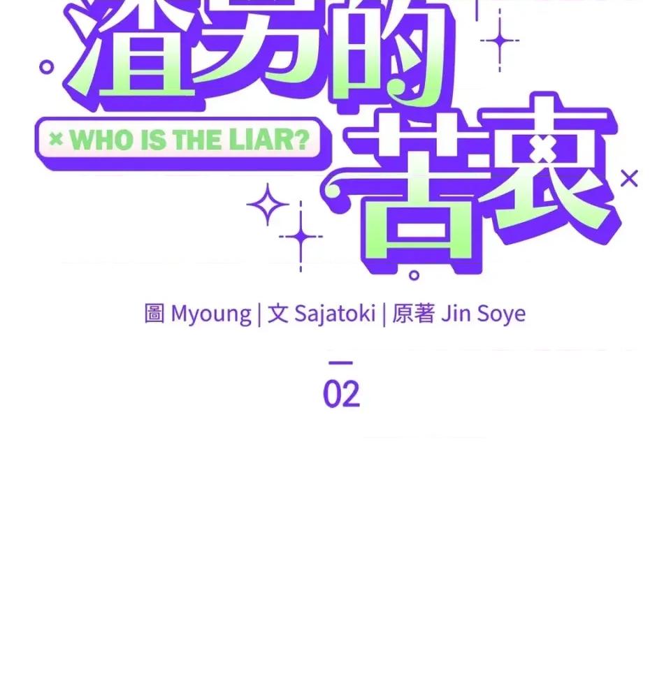渣男的苦衷 渣男的苦衷-第2話 第11页