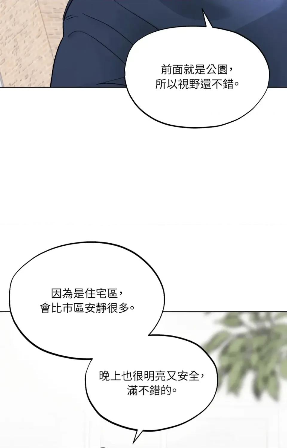 渣男的苦衷 渣男的苦衷-第2話 第13页