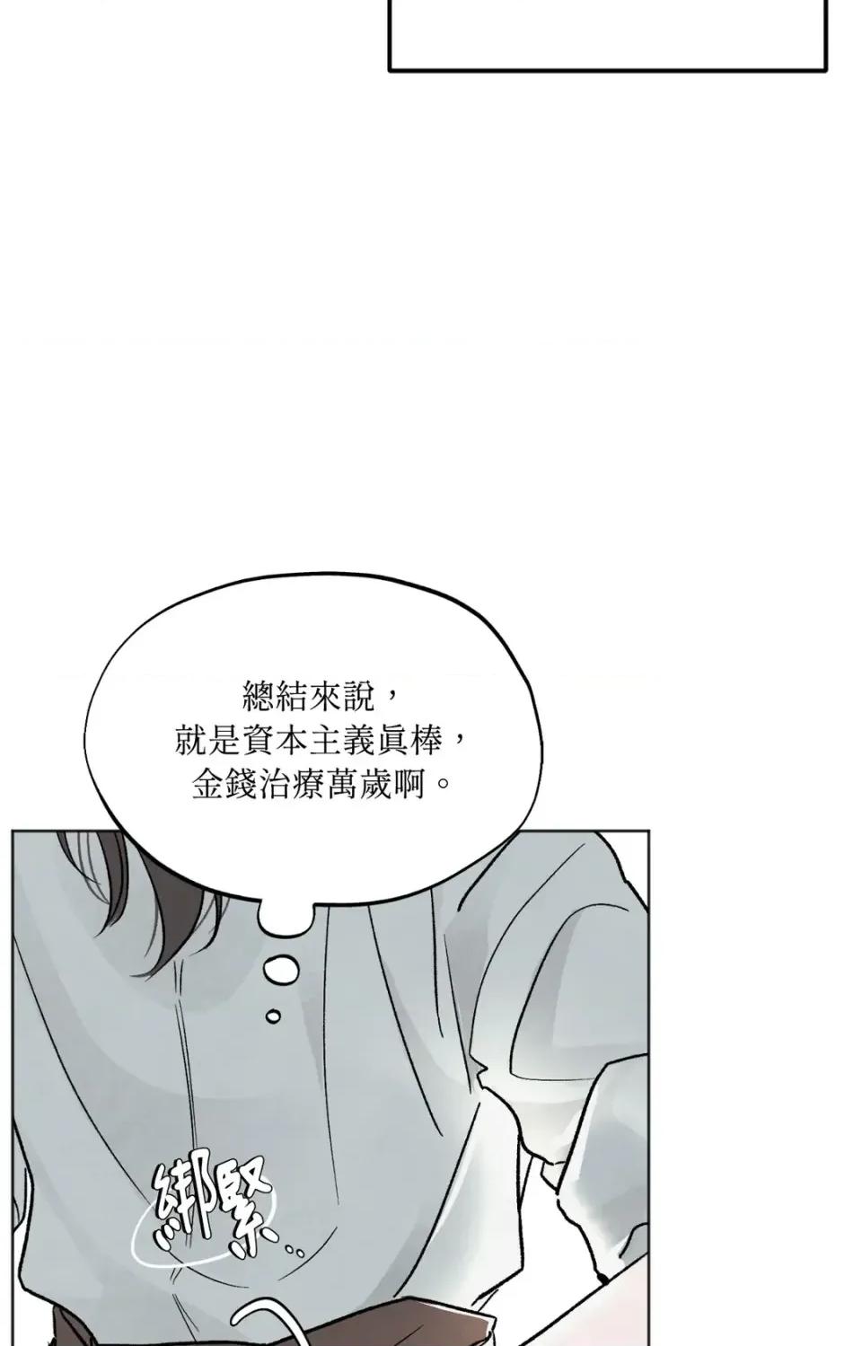 渣男的苦衷 渣男的苦衷-第2話 第28页