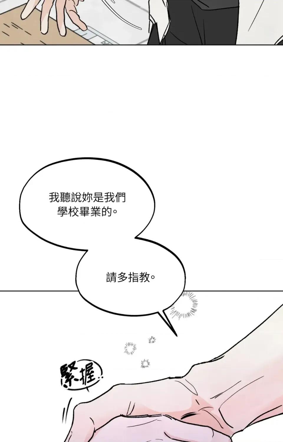 渣男的苦衷 渣男的苦衷-第2話 第61页