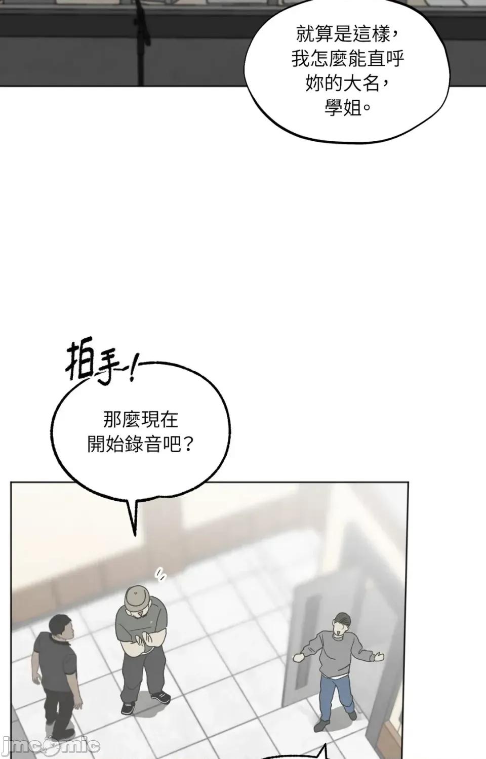 渣男的苦衷 渣男的苦衷-第2話 第65页