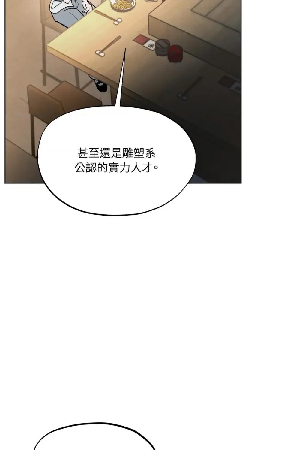 渣男的苦衷 渣男的苦衷-第3話 第4页