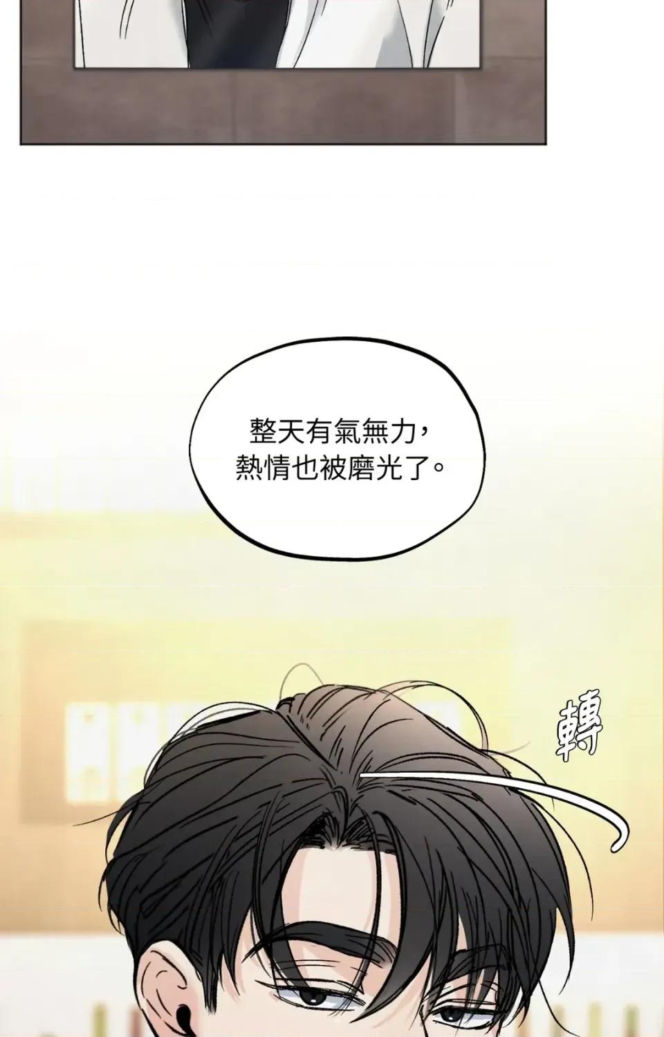 渣男的苦衷 渣男的苦衷-第3話 第17页
