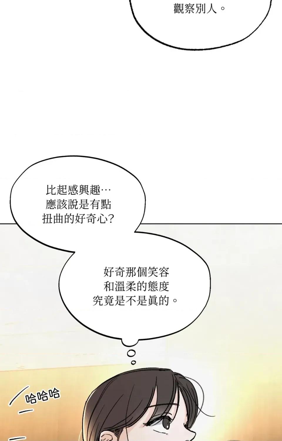 渣男的苦衷 渣男的苦衷-第3話 第21页