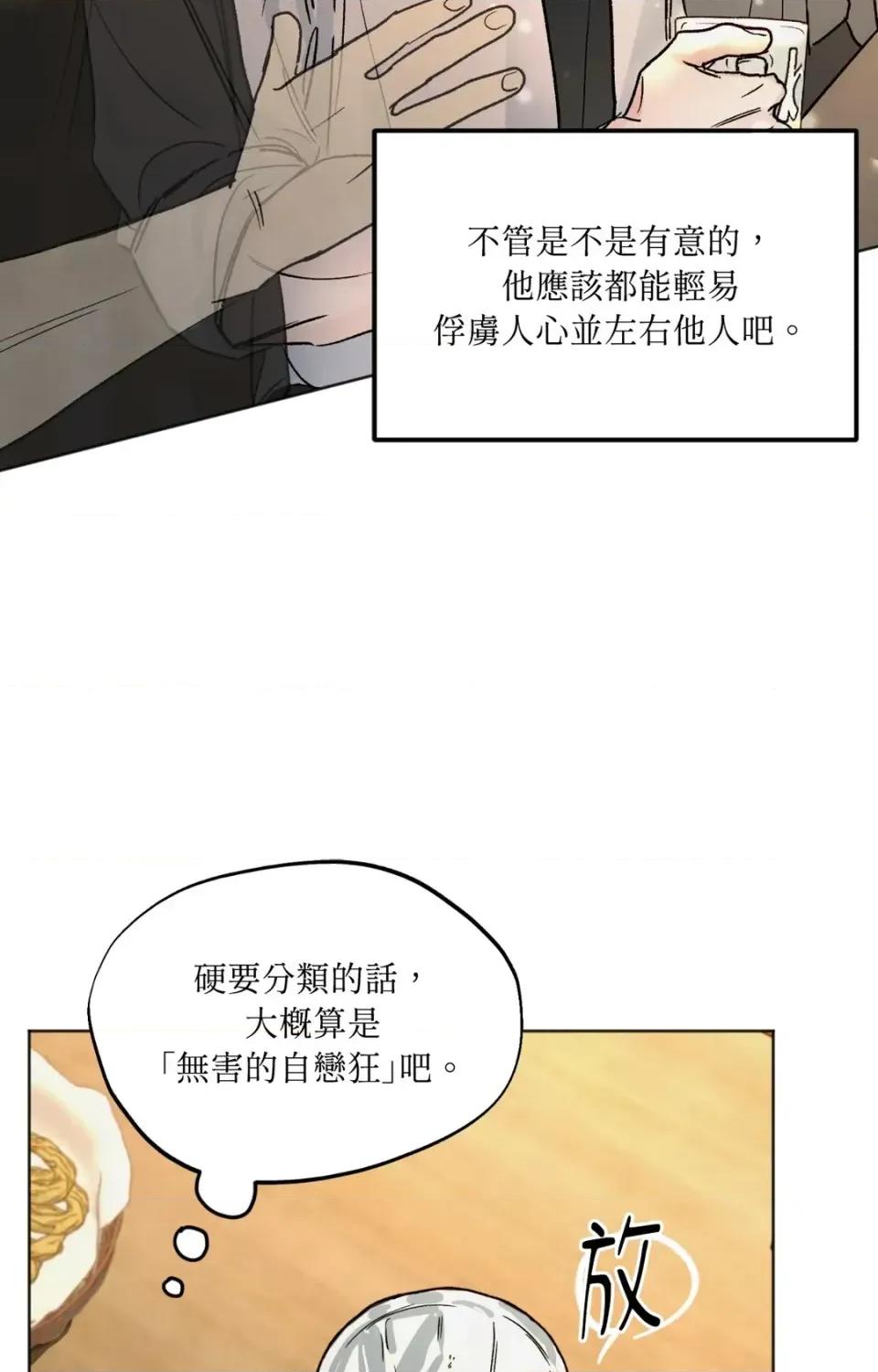 渣男的苦衷 渣男的苦衷-第3話 第27页