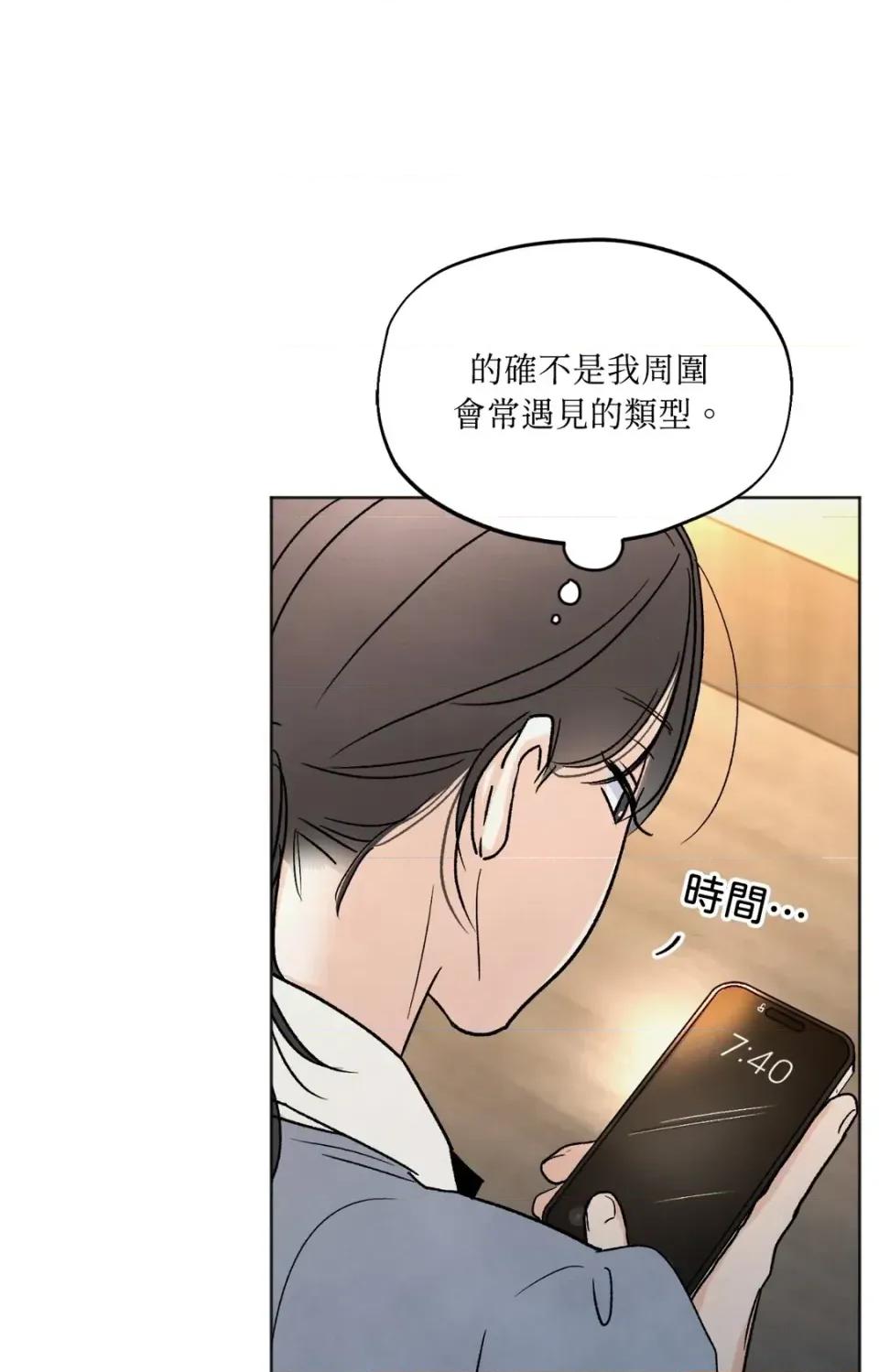 渣男的苦衷 渣男的苦衷-第3話 第29页