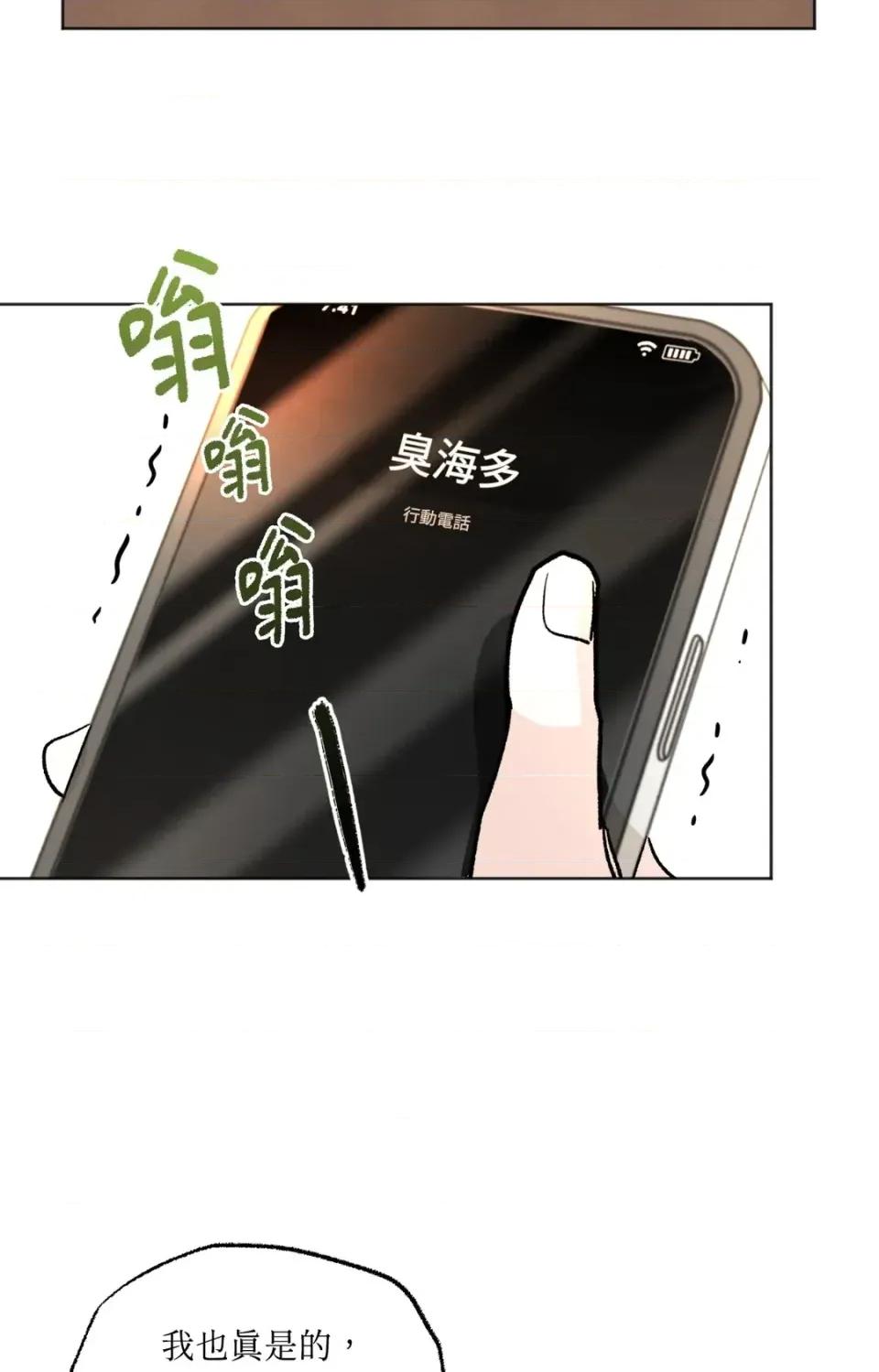 渣男的苦衷 渣男的苦衷-第3話 第32页