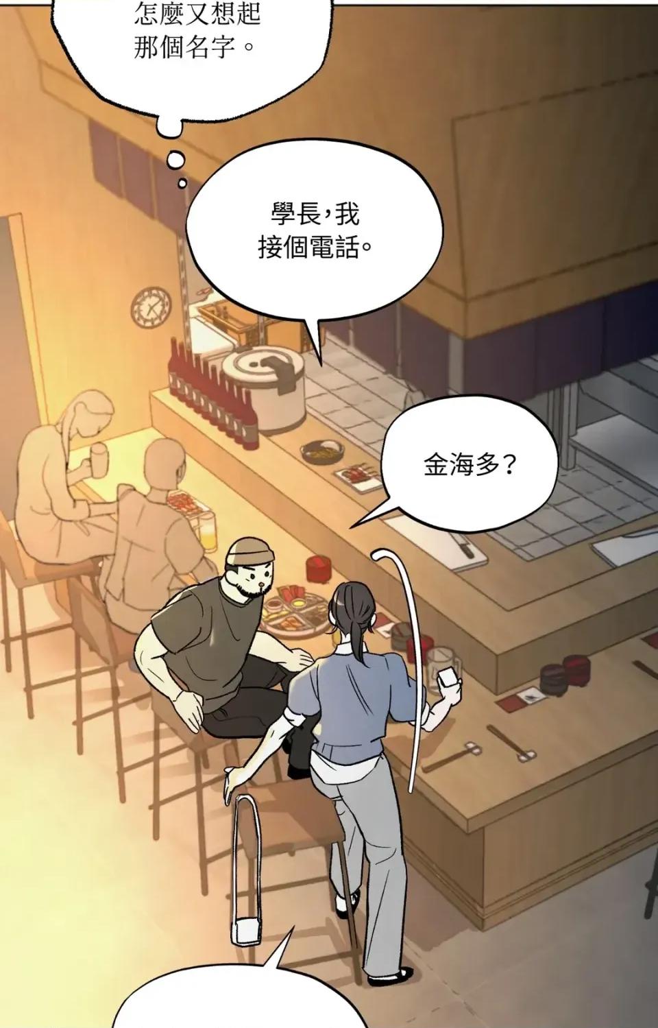 渣男的苦衷 渣男的苦衷-第3話 第33页