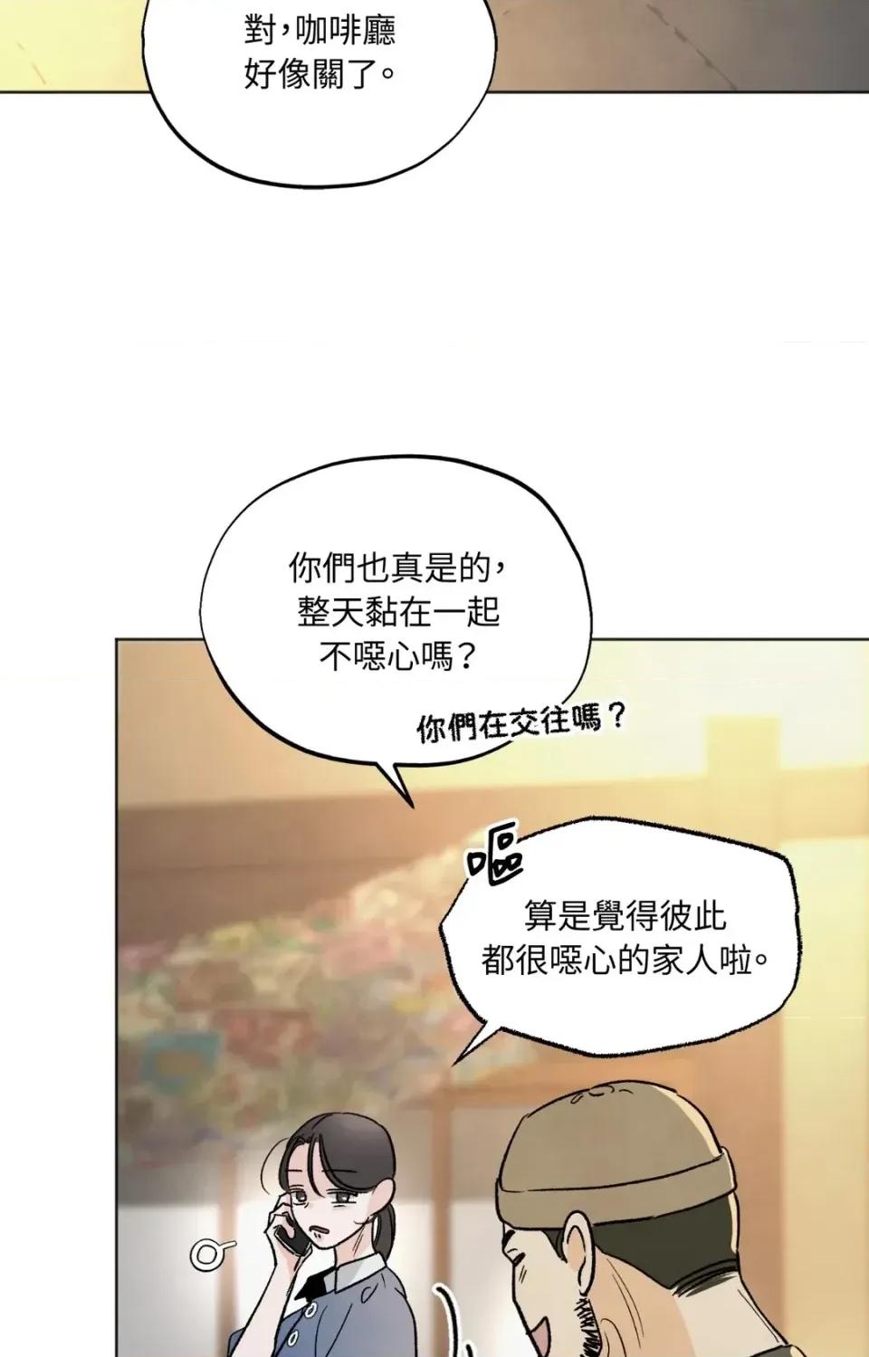 渣男的苦衷 渣男的苦衷-第3話 第34页