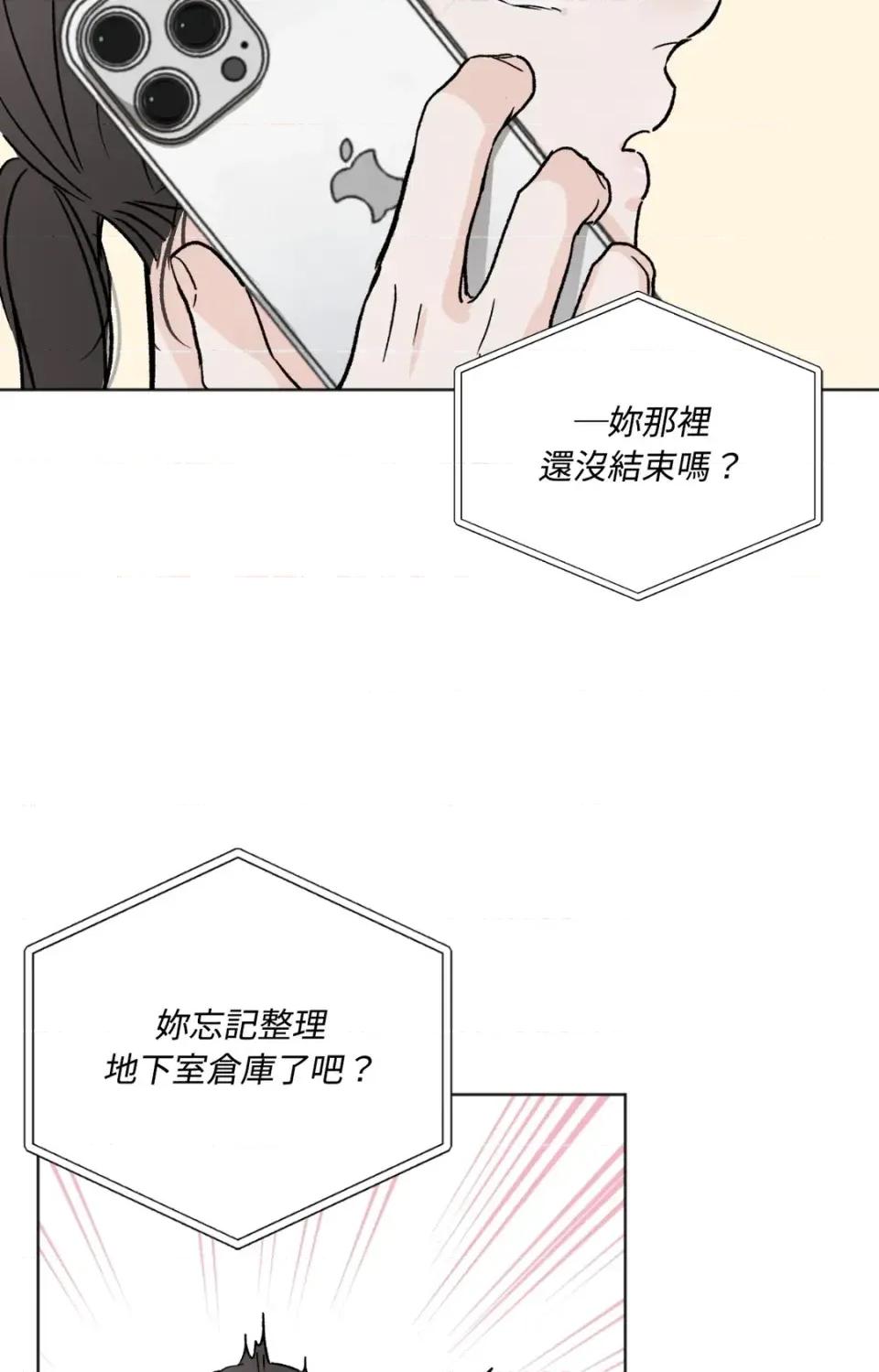 渣男的苦衷 渣男的苦衷-第3話 第36页