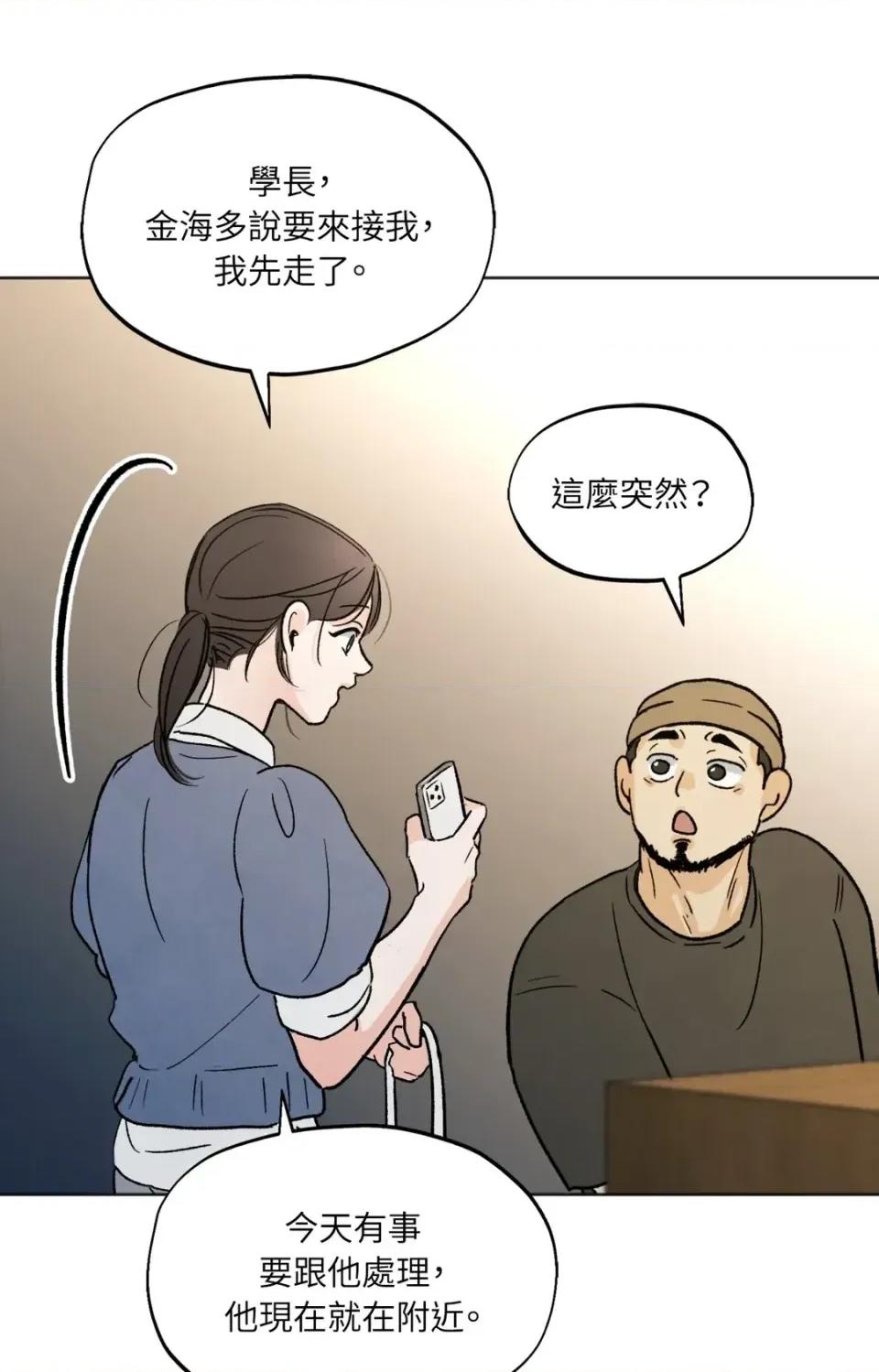 渣男的苦衷 渣男的苦衷-第3話 第41页