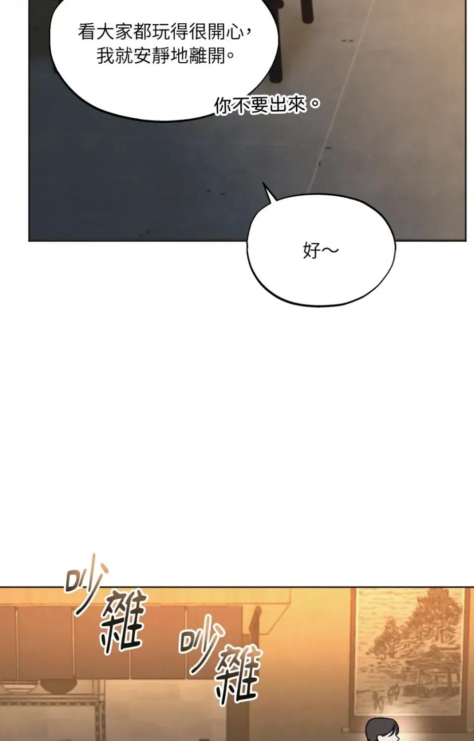 渣男的苦衷 渣男的苦衷-第3話 第43页