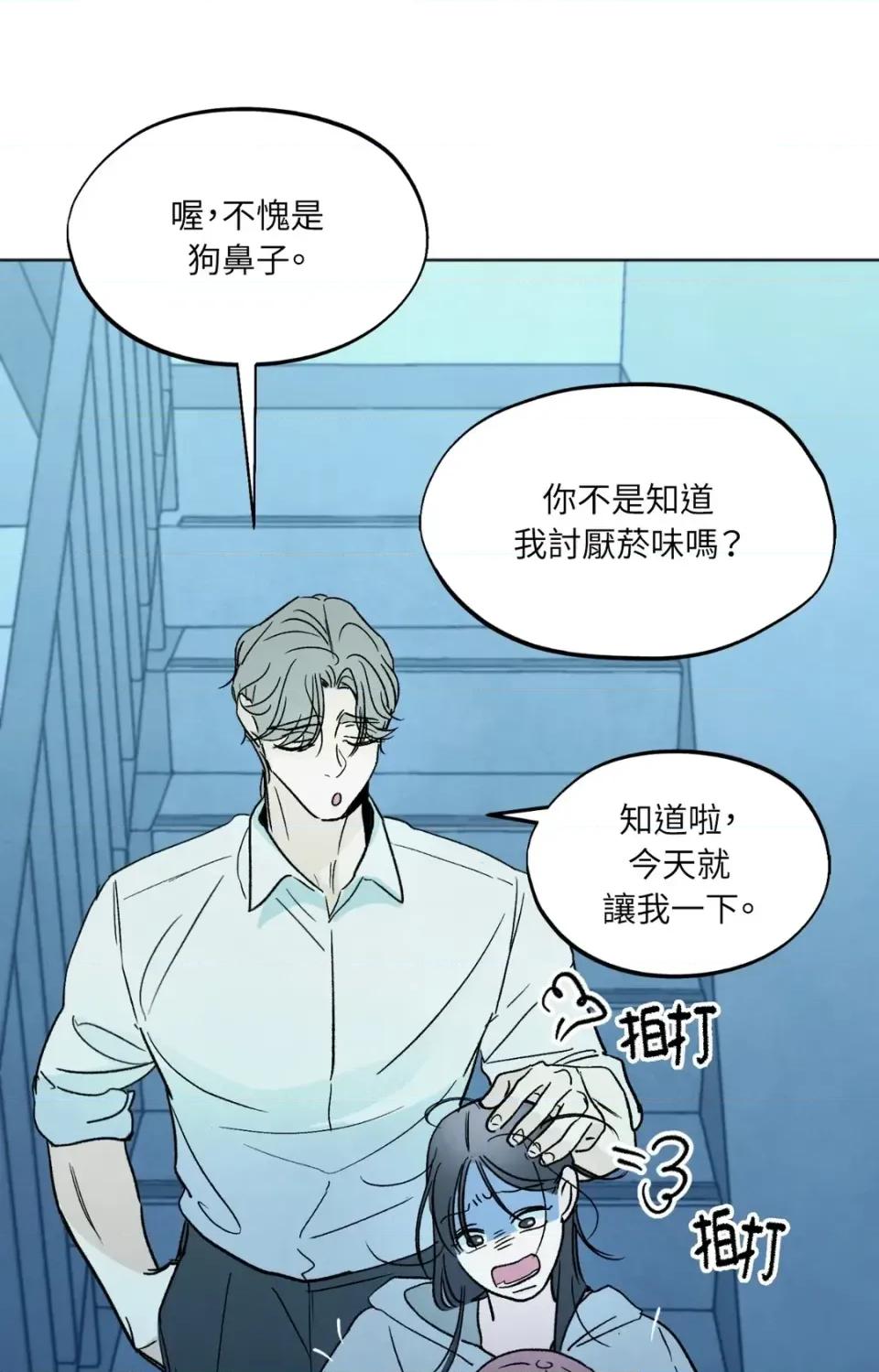渣男的苦衷 渣男的苦衷-第3話 第49页