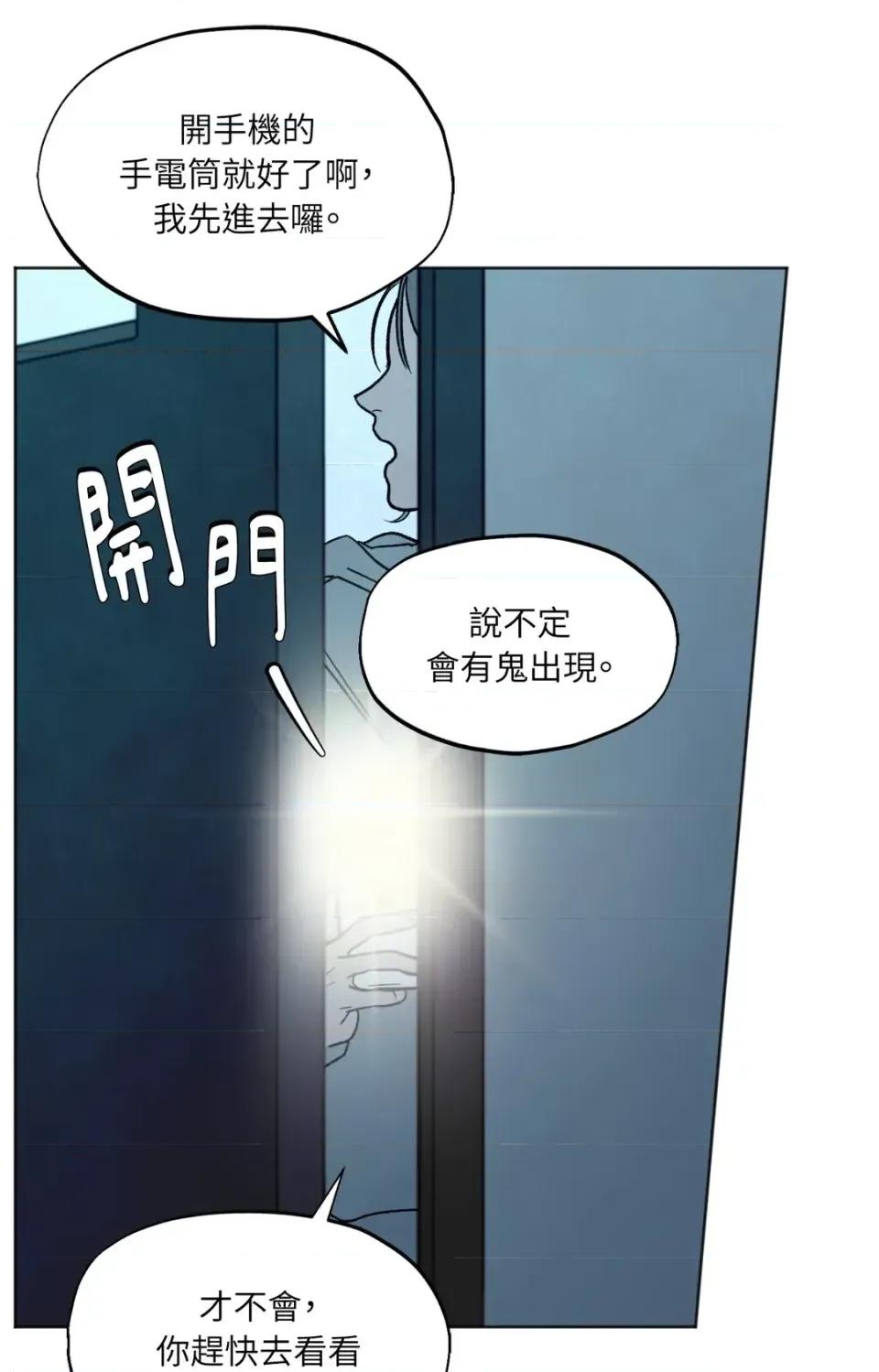 渣男的苦衷 渣男的苦衷-第3話 第52页