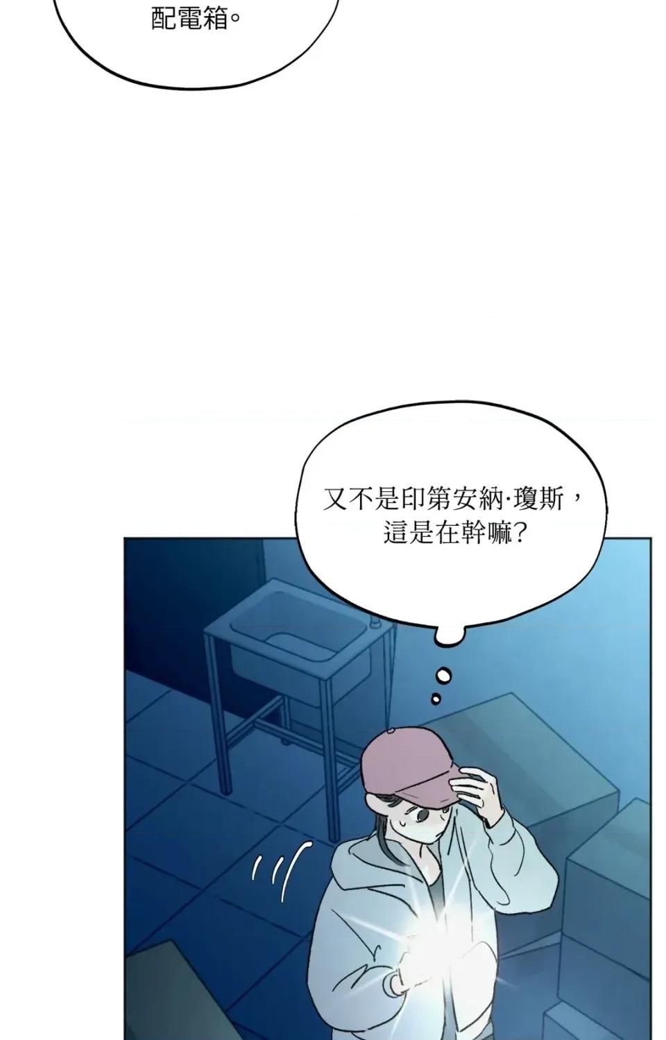 渣男的苦衷 渣男的苦衷-第3話 第53页