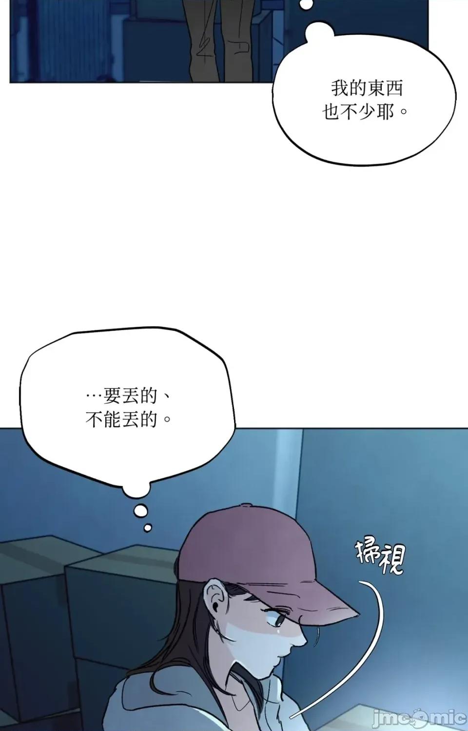 渣男的苦衷 渣男的苦衷-第3話 第55页