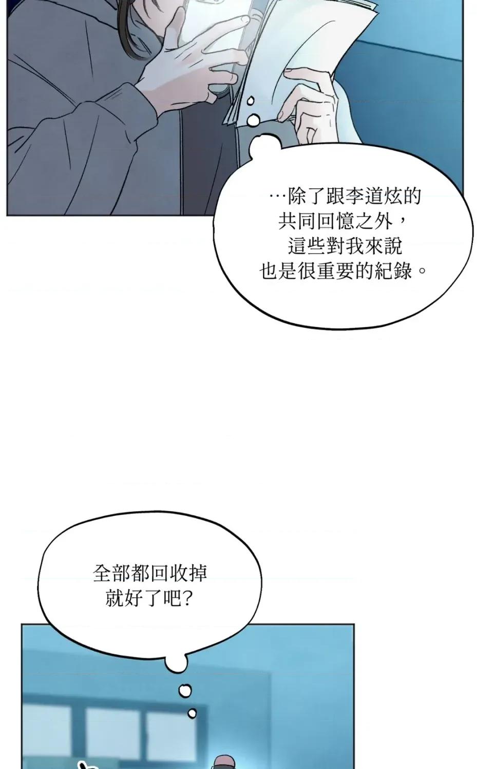 渣男的苦衷 渣男的苦衷-第3話 第61页