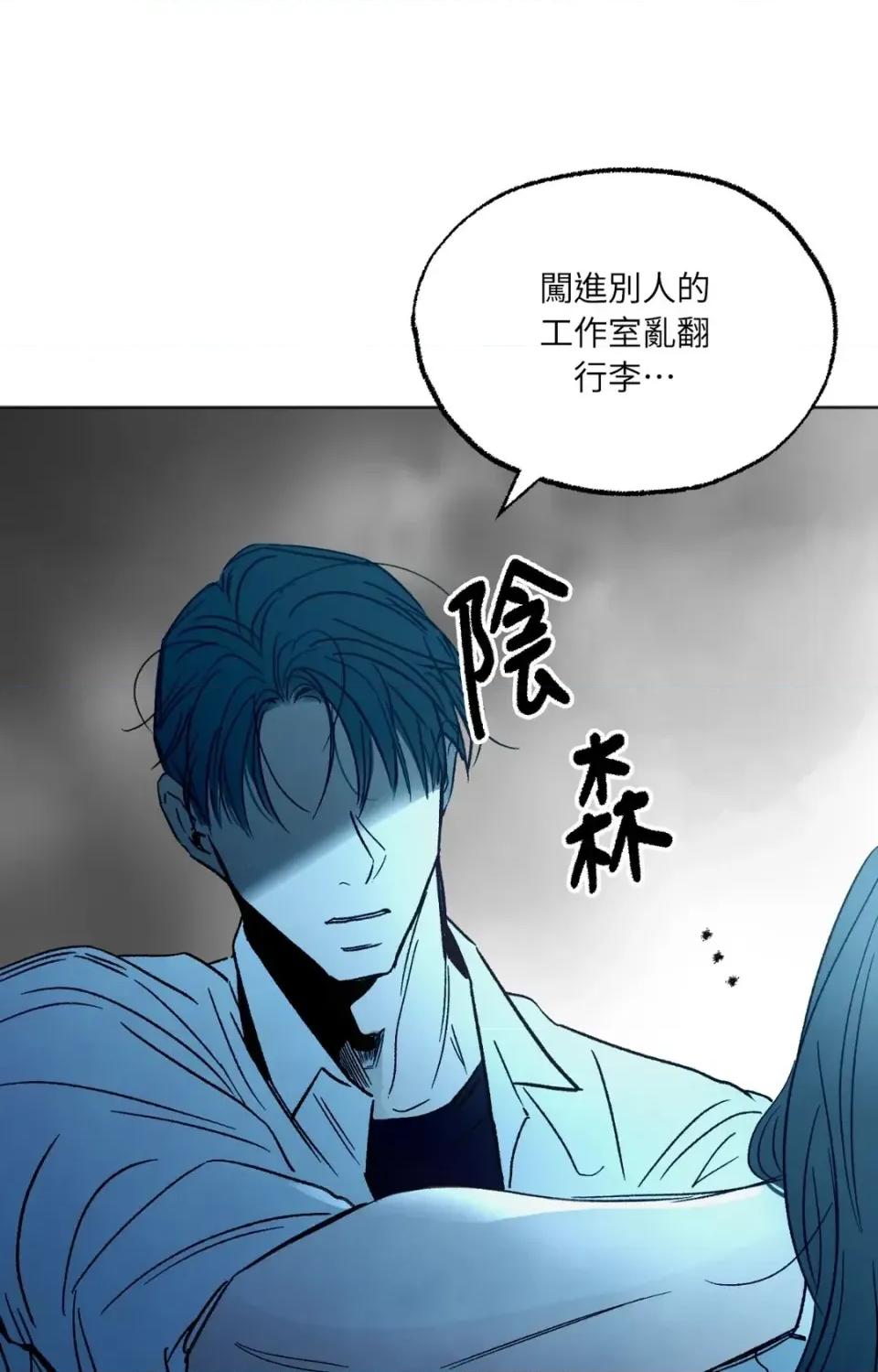 渣男的苦衷 渣男的苦衷-第3話 第67页