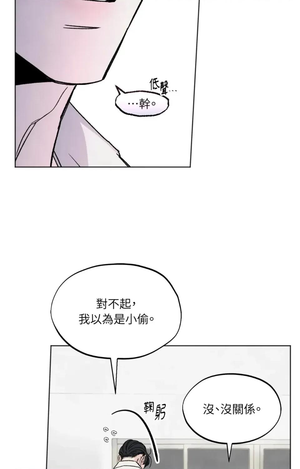 渣男的苦衷 渣男的苦衷-第3話 第71页