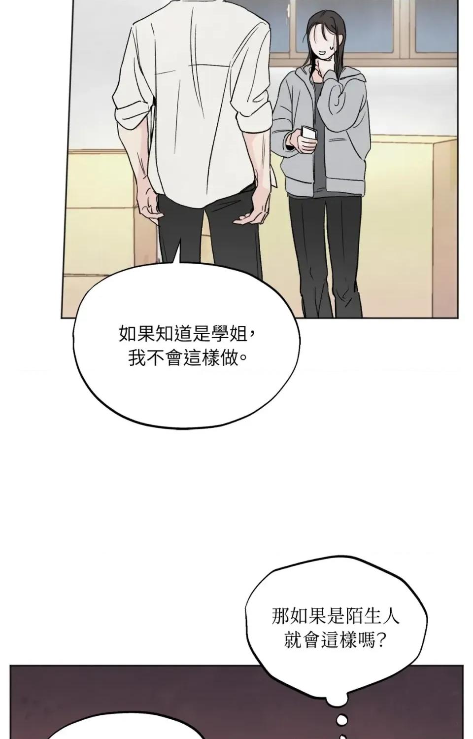 渣男的苦衷 渣男的苦衷-第3話 第72页